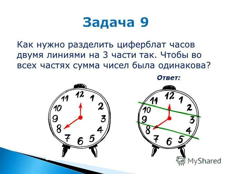 2 часа разделить на 5. Поделить циферблат на три части. Сумма цифр на циферблате. Разделить часы на 3 части.