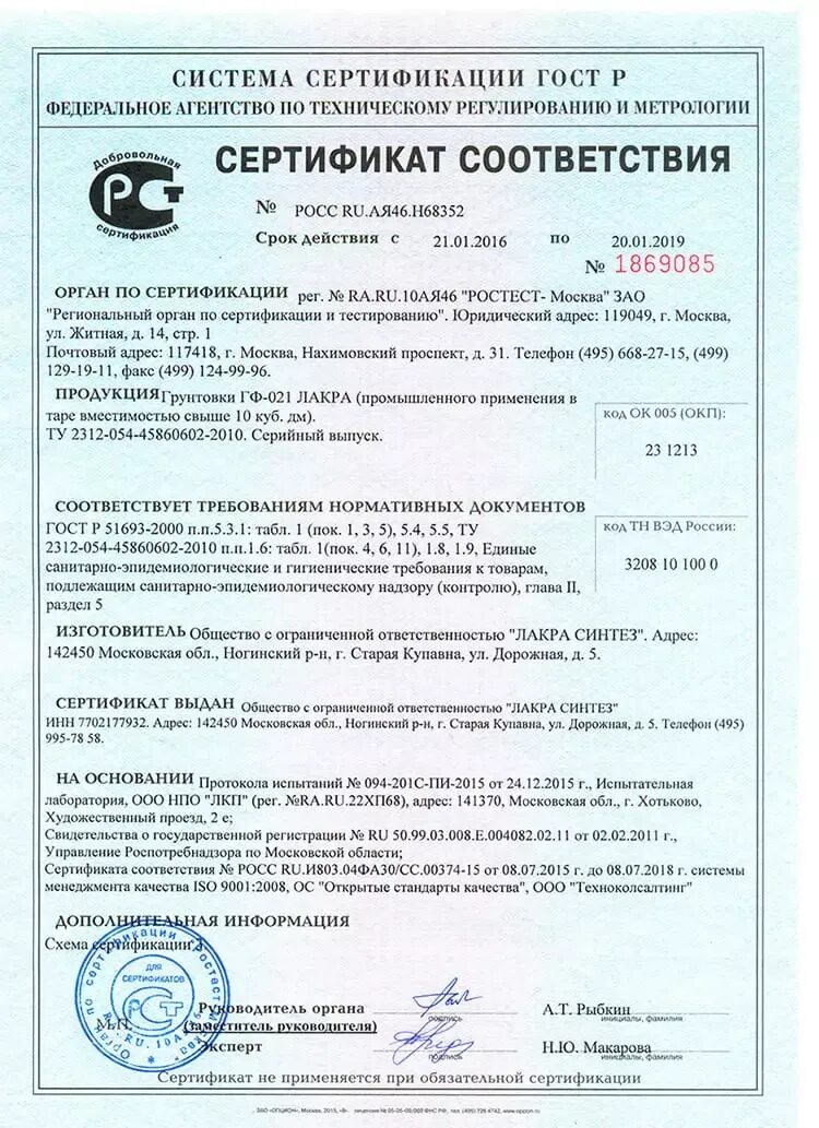 Грунтовка гф 021 сертификат соответствия. Грунтовка гф 021 сертификат соответствия