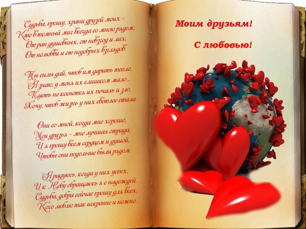 Красивое пожелание любви