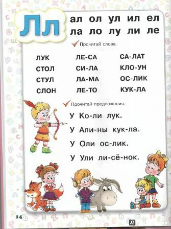 Слова для ребенка начинающего читать