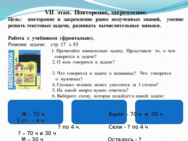 Фронтальное решение задачи. Закрепление вычислительных умений с граммами. Этап 7 13