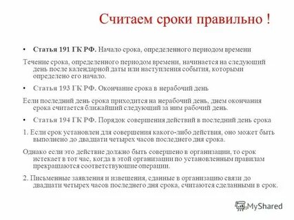 Если окончание срока приходится на выходной
