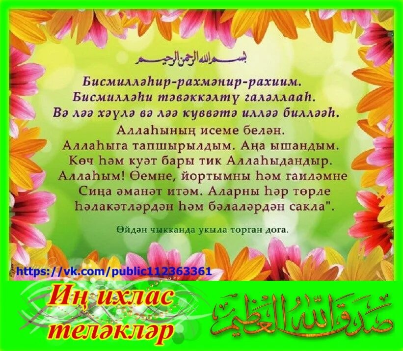 Куз тигэннэн. Дога Ихлас на татарском языке. Фэлэк нас сурэсе. Дога НЭС Фэлэк. Фэлэк НЭС Ихлас сурэлэре.