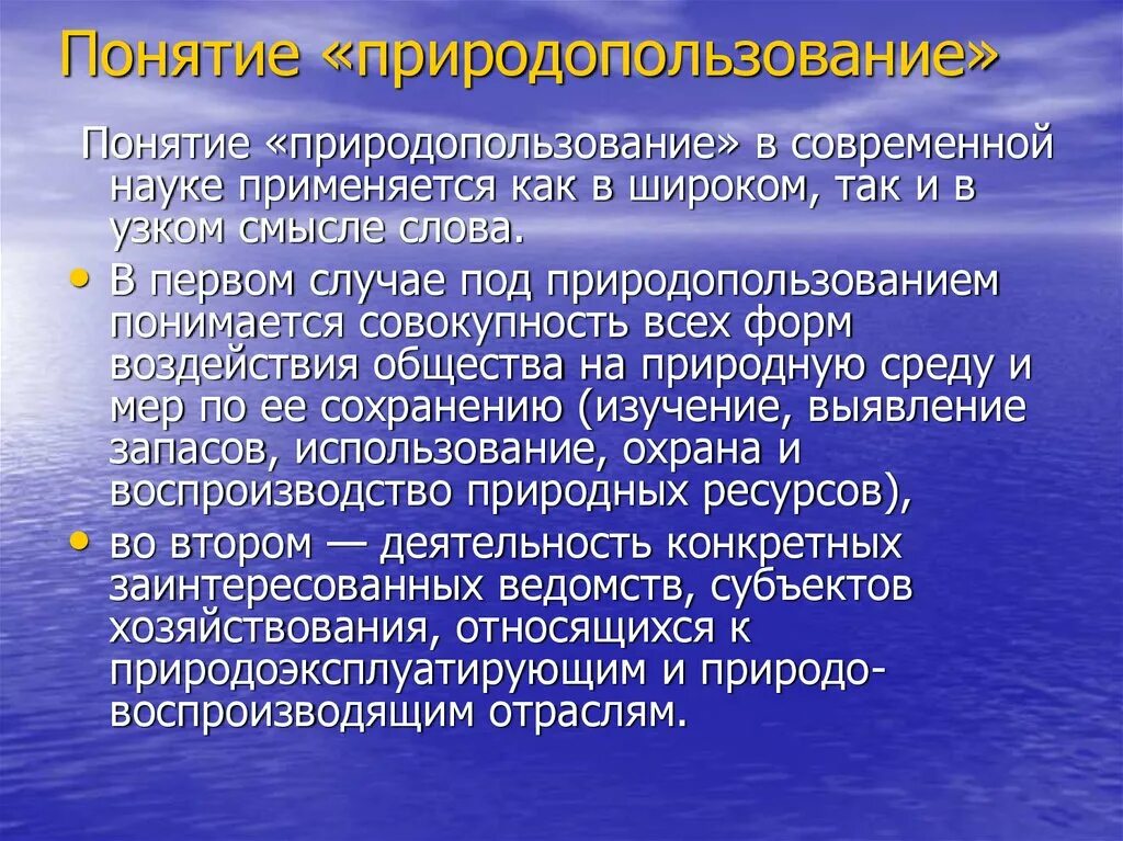 Понятие природные богатства. Понятие природопользования. Определение понятия природопользование. Понятие природных ресурсов. Раскройте понятие природопользование.