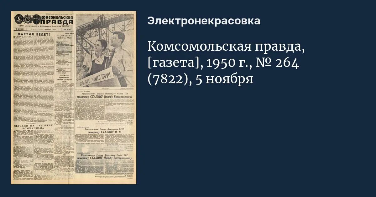Комсомольская правда 1968 год. Комсомольская правда толстушка 2021. Газета комсомольская правда 2014. Газета правда 05. Комсомольская правда 2020.