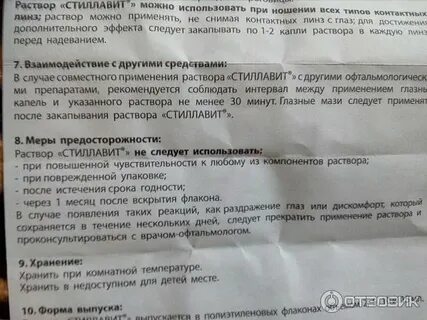 Стиллавит срок годности после вскрытия