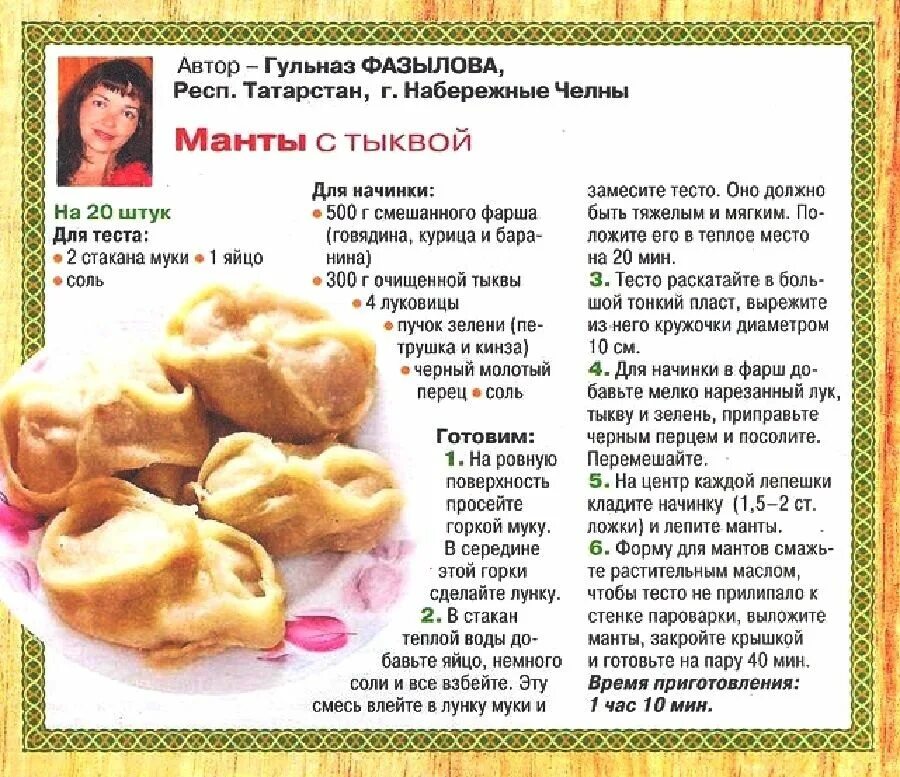 Тесто для пельменей и манты рецепт. Манты из дрожжевого теста. Манты тесто для мантов. Тесто для пельменей и манты рецепт. Хлебопечка панасоник тесто для мантов.