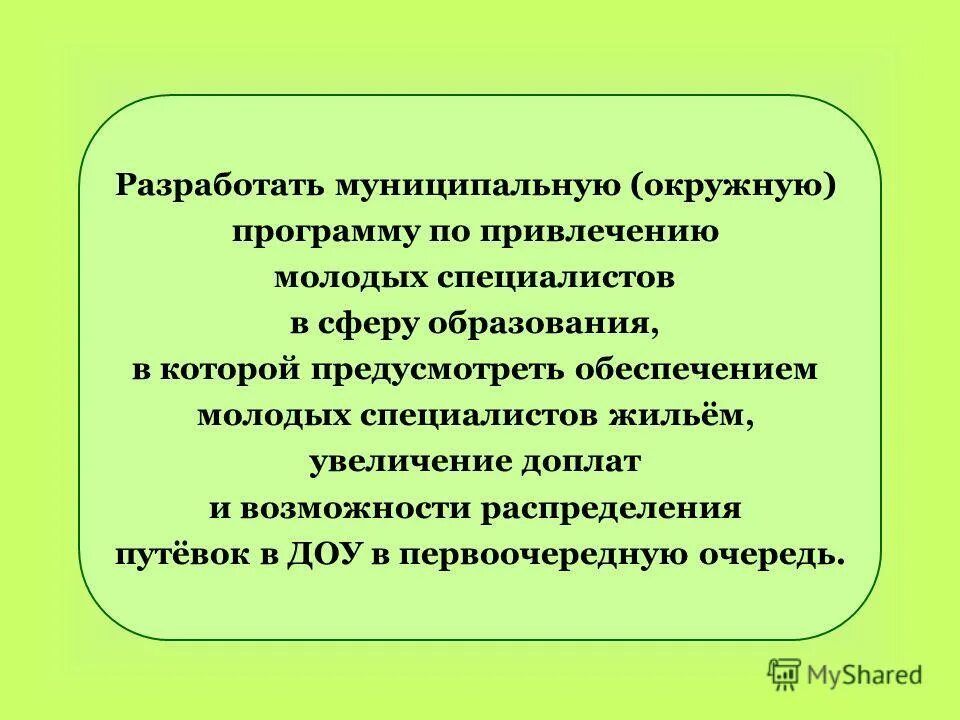 муниципальная программа программа. порядок разработки муниципальных программ. разработаны муниципальные программы. этапы разработки и реализации программ муниципального управления. муниципальный это.