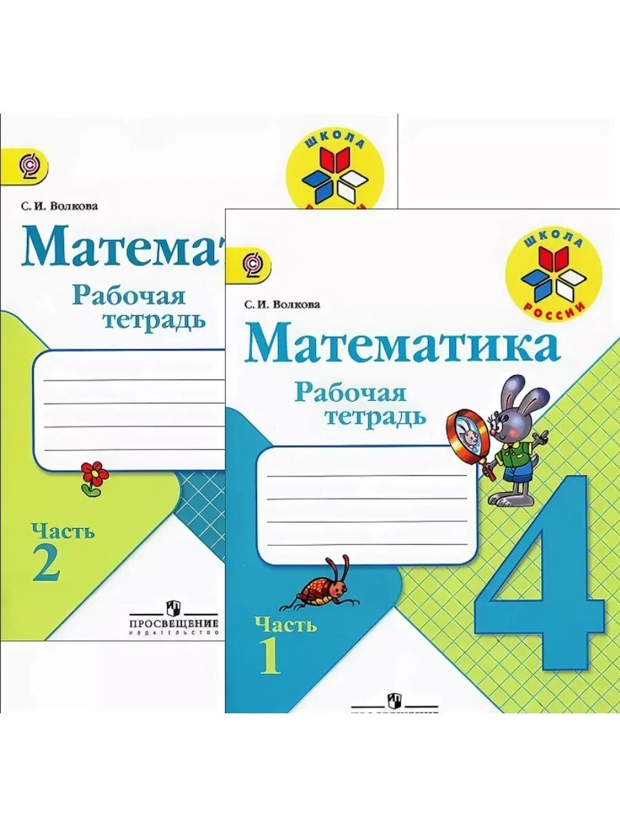 Тета моро. Рабочие тетради 4кл школа России. Рабочая тетрадь по математике 4 класс школа России. Тетради по математике 4 класс школа России. Математика 4 класс рабочая тетрадь школа России.