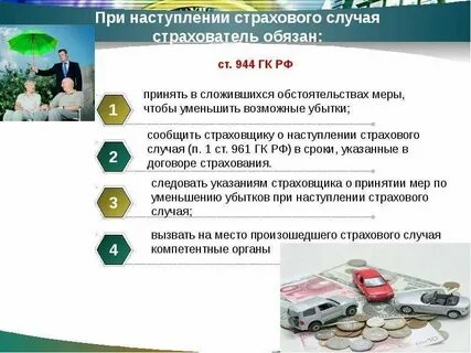 Какие случаи не подлежат страхованию