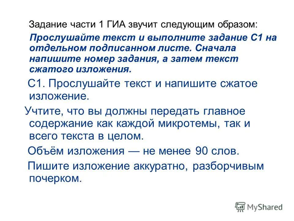 Прослушайте текст и напишите изложение. Дружба текст изложения. Прослушайте текст и напишите сжатое. Слушайте текст и напишите сжатое изложение. Прослушал текст изложение.