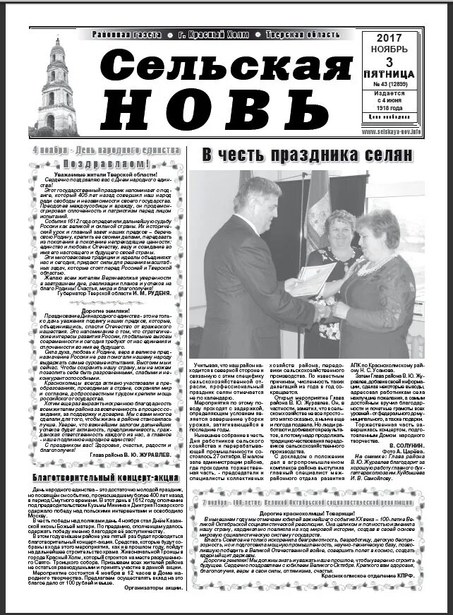 Газета сельская нов. Газета сельская новь. стерлитамакский район газета сельская новь. сельская новь пошехонье. сельская новь лотошино.