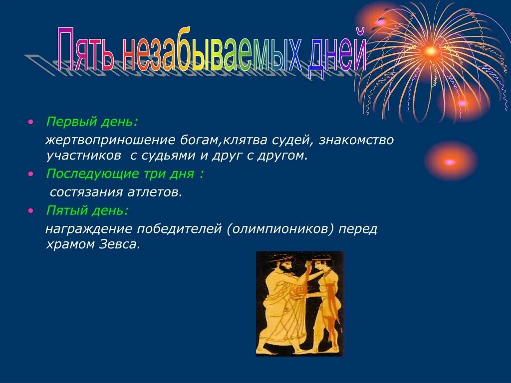 Олимпионик в древней Греции. Награждение олимпиоников в древней Греции. Награждение победителей олимпиады в древней Греции. Награждение победителей Олимпийских игр древности олимпиоников. Олимпиониками в древней называли