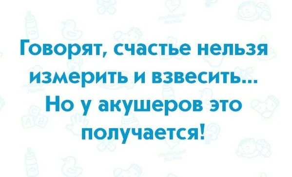 Красивые высказывания для фотоальбома. Удачи нельзя говорить. Удача имя беса будьте бдительны. Говорят что счастье нельзя измерить но у акушеров получается. Удачи нельзя говорить.
