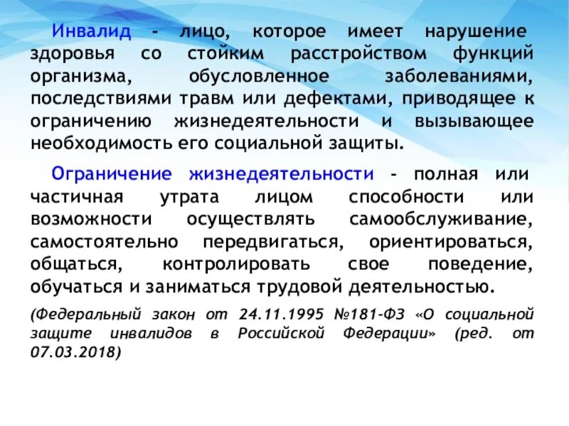 Стойкие нарушения функций организма. Стойкое расстройство функций организма это. Инвалид это лицо которое имеет нарушение здоровья. Виды стойких нарушений функций организма.