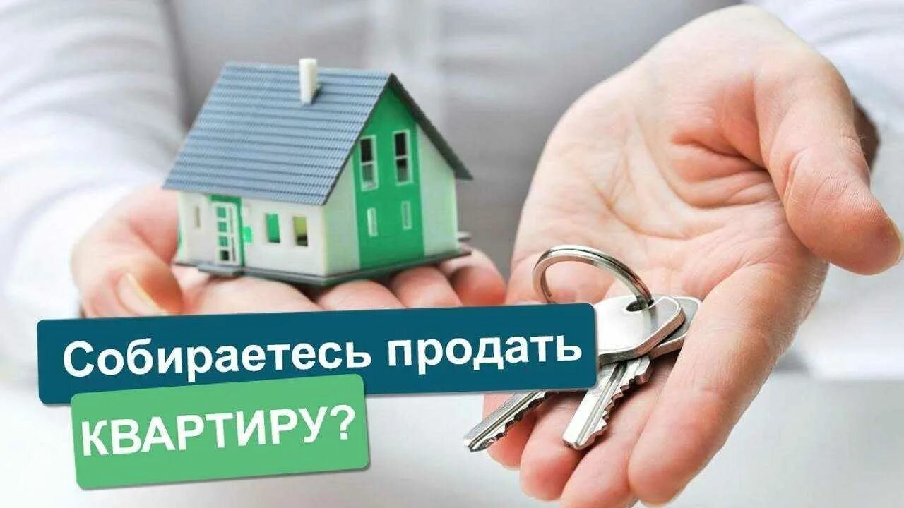 Выгодно куплю квартиру