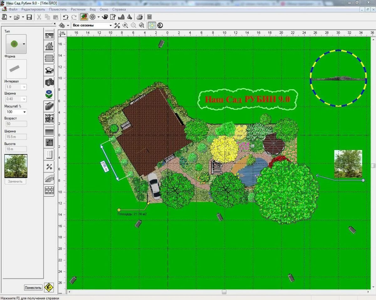 Программа для ландшафтного дизайна наш сад Рубин. Софт для планировки участка. Программа для проектирования участка. Планировка сада программа. Программа для ландшафтного дизайна на русском языке