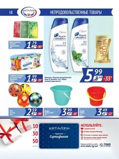 Магазин виталюр акции скидки