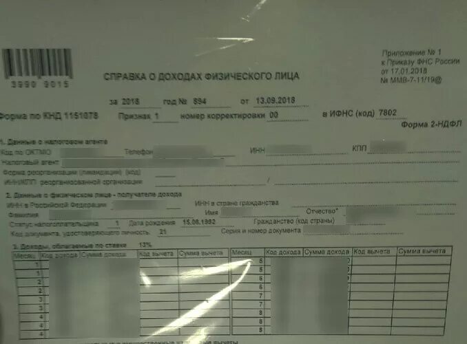 Кремлин ру справка 2.5 5. Поддельная справка 2 НДФЛ. Подделать справку НДФЛ. Справка 2 НДФЛ для ипотеки. Подделать справку 2 НДФЛ.