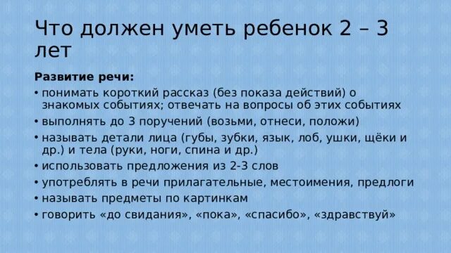 Сколько слов в 2 года должен говорить. Сколько слов должен говорить ребёнок в 2 года. Сколько слов ребенок должен говорить в год. Сколько слов должен говорить ребёнок в 2. Сколько слов должен говорить ребенок в 2.5 года.