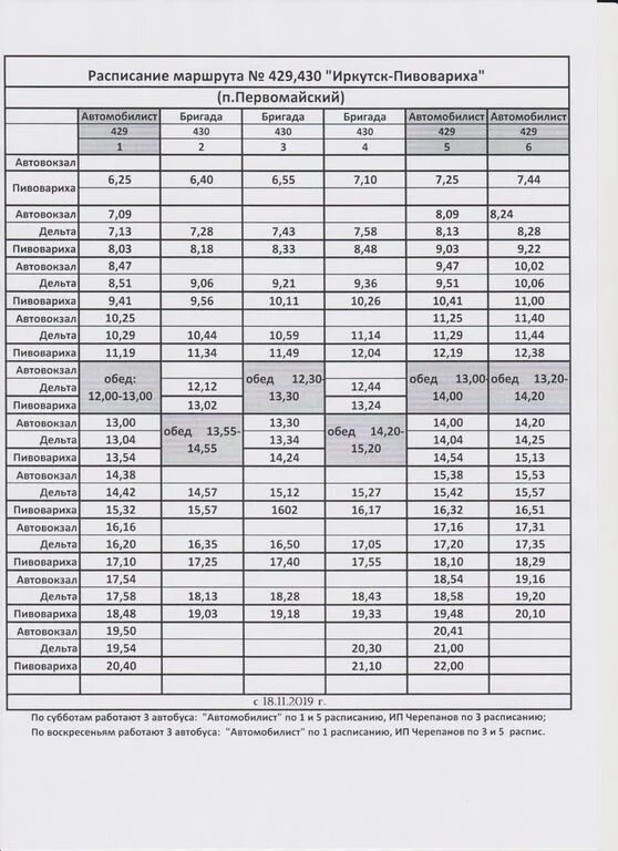 Расписание автобусов иркутск 37. Расписание 429 автобуса Иркутск. Расписание 429 автобуса Иркутск Дзержинск. 429 Маршрут Иркутск расписание. 429 Автобус Иркутск Пивовариха расписание.