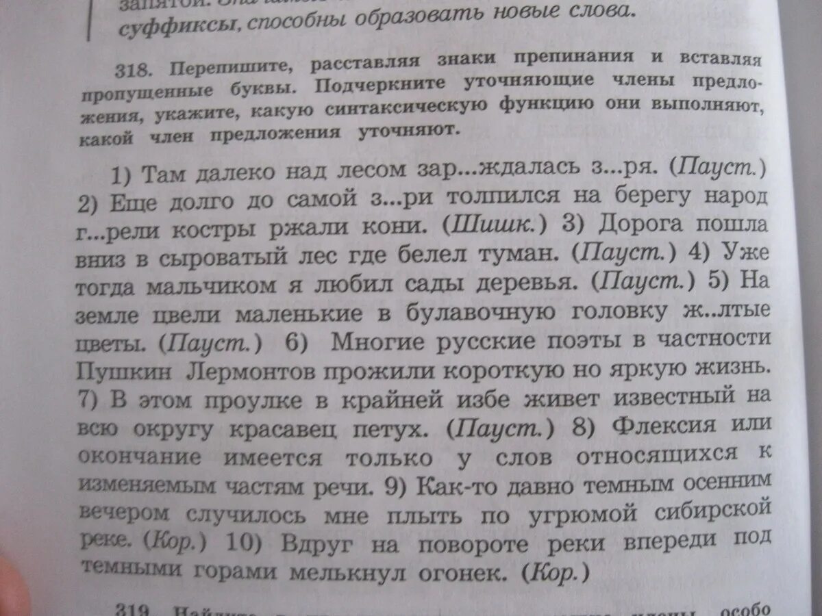 В саду как подчеркнуть в предложении. Как подчёркивать данное и новое. как в предложении подчеркнуть данное и новое. разбор предложения вдруг на повороте реки мелькнул огонек. как-то давно довелось мне плыть по угрюмой сибирской реке запятые.