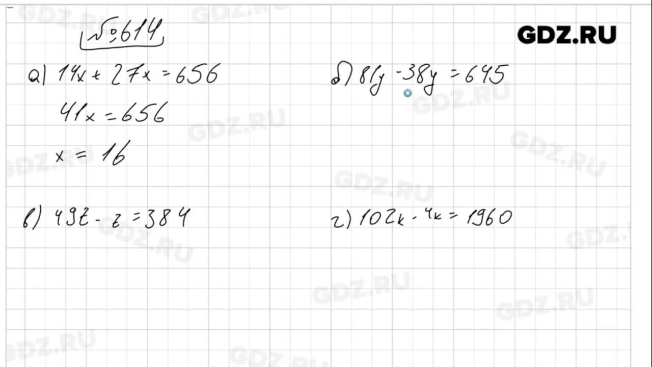 614 Математика 5 класс Виленкин. Математика 5 класс Виленкин номер 614. Математика пятый класс номер 614.