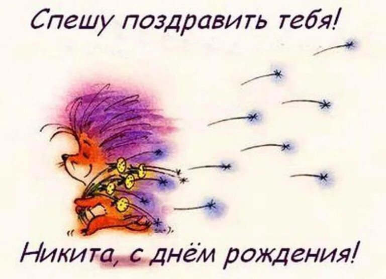 Поздравление никите. Поздравления с днем рождения артему. Открытка с днем рождения мужчине никите. Открытка с днем рождения мужчине никите. Открытки с днём рождения слава.