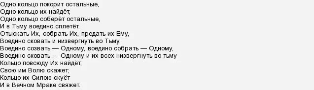 властелин колец надпись на кольце. кольцо всевластия надпись расшифровка. перевод надписи на кольце. кольцо всевластия приколы. что написано на кольце всевластия.