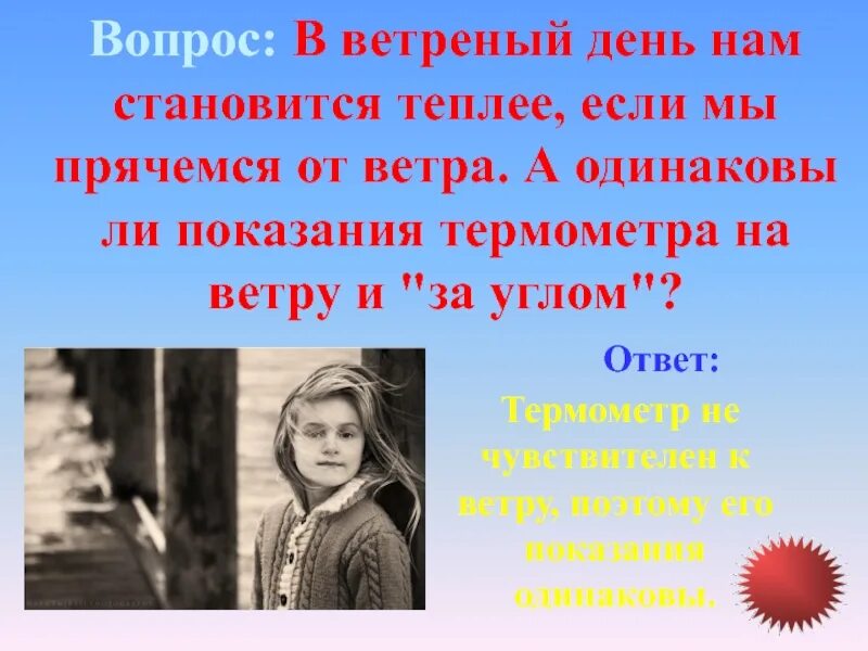 День какой ветреный. Ветреный день. Ветряный день. Ветреный вопросы. Ветреные дни ветреные дни.