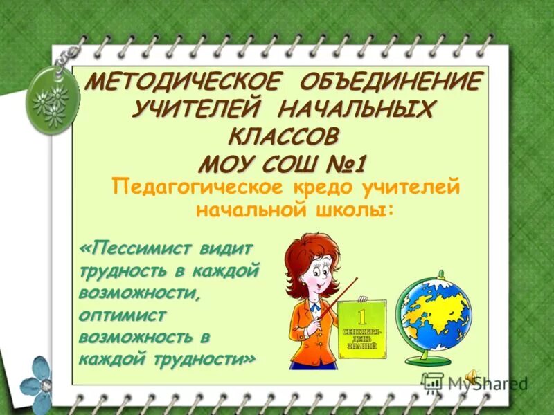 Выступление на методическом объединении. Выступление на методическом объединении. Темы для семинара в начальной школе. Словарная работа на уроках русского языка в начальных классах. Выступление на шмо учителей начальных.