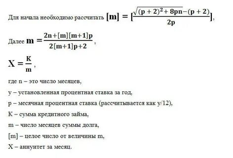 Расчет досрочного