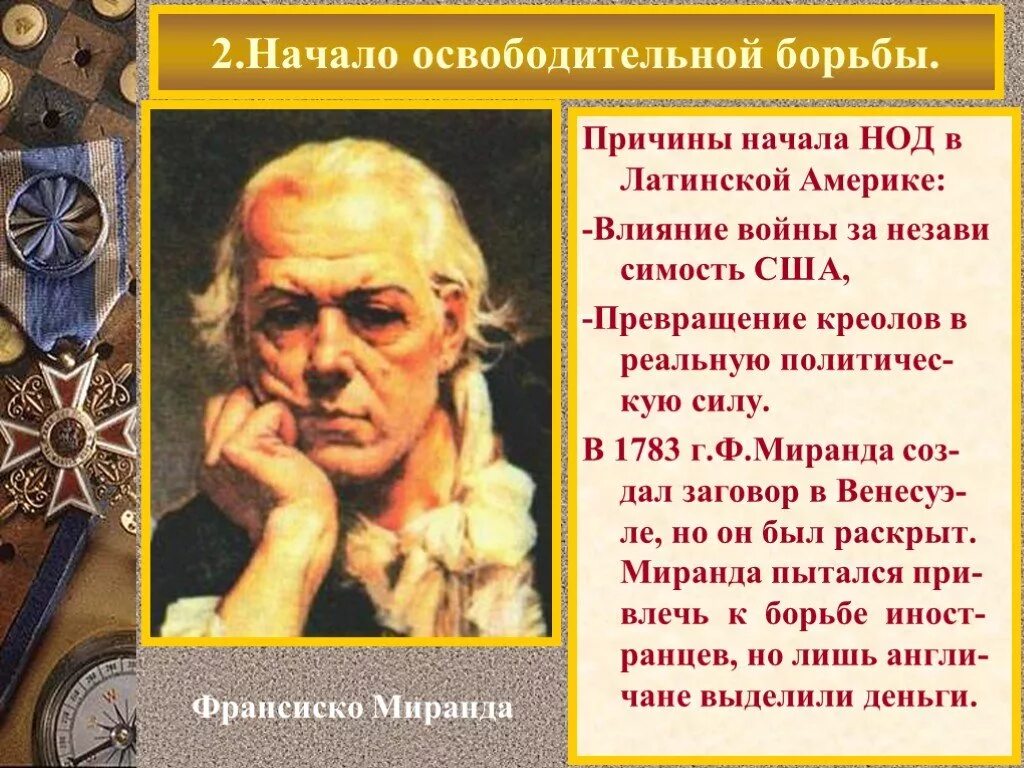 История национально освободительных