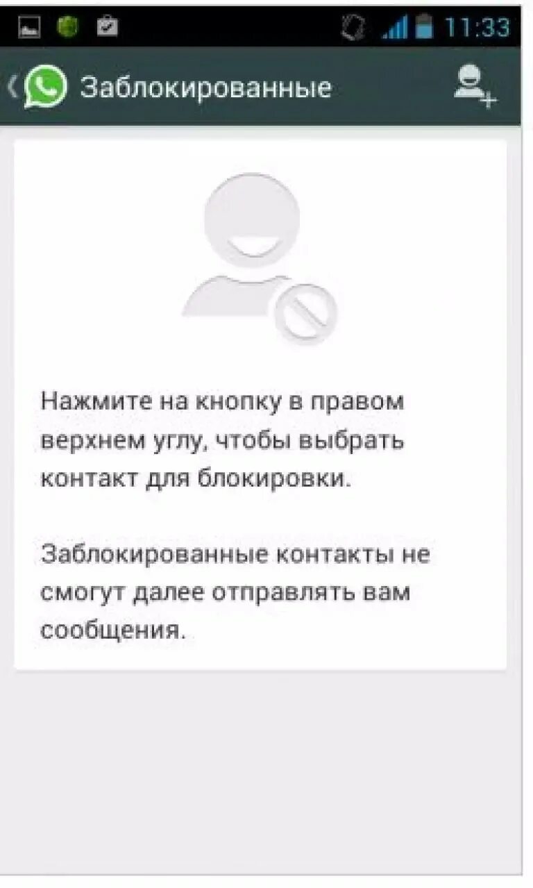 Что видно заблокированному человеку в ватсапе. Пользователь заблокирован в ватсапе. пользователь заблокирован фото в ватсапе. пользователь заблокировал вас в ватсап.