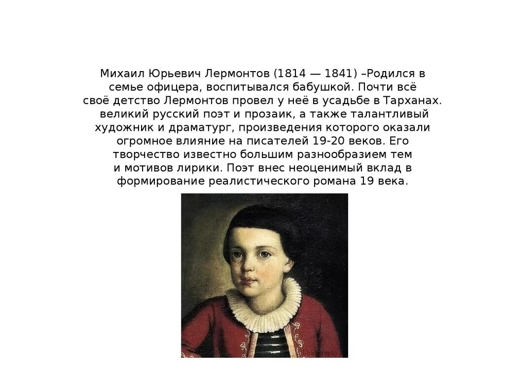 Дети м ю лермонтова. Детство Михаила Юрьевича Лермонтова. М Ю Лермонтов в детстве. Детство Михаила Михаила Юрьевича Лермонтова.