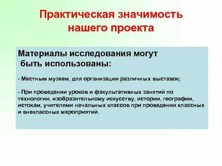 Практическая значимость в индивидуальном проекте. Практическая значимость проекта. Практическая значимость исследования. Практическая ценность проекта. Практическая значимость исследовательского проекта.