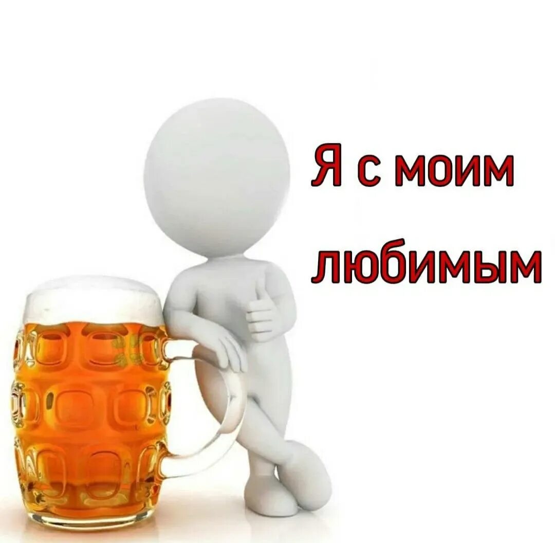 Приколы про выпивку в картинках. Смешные приколы с надписями про алкашей. Любит пить. Цитаты про алкоголь. Любимый не пей больше.