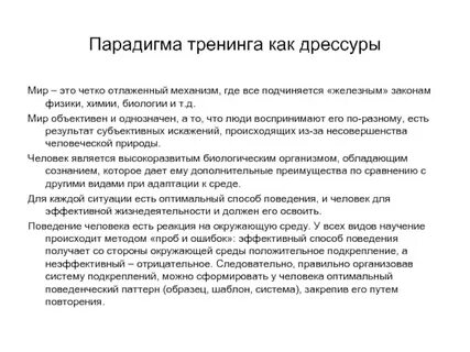 Метод парадигма