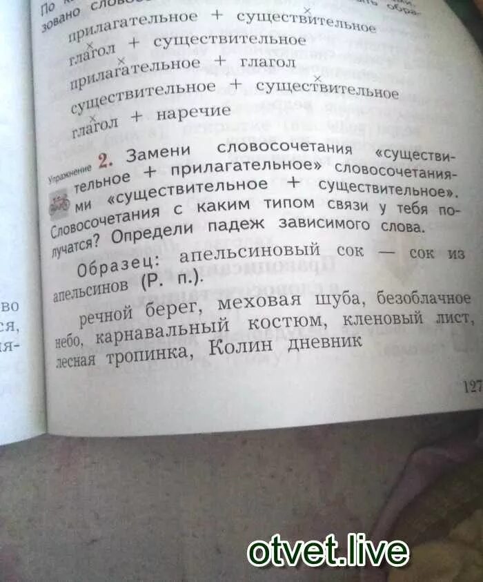 Замените словосочетания существительными. Словосочетания существительное+прилагательное. словосочетание существительное+существительное. словосочетание существительное плюс существительное. словосочетания прилагательных и существительных.