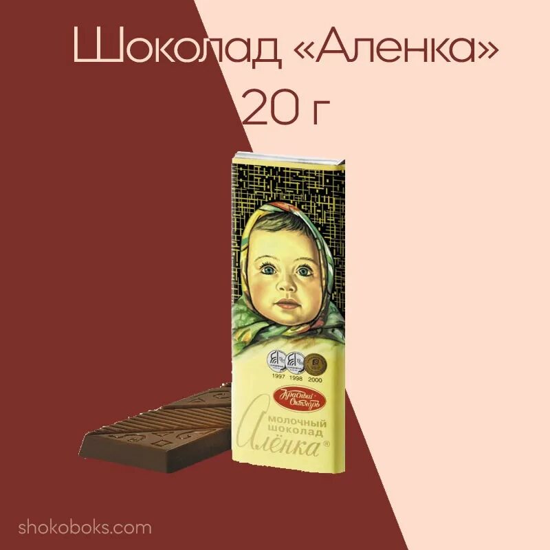 Размеры шоколада. Шоколад Аленка 20г. Аленка шоколад 20г Бабаевский. Шоколад Аленка маленький 20 г. Шокобокс на шоколадку Аленка.