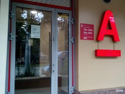 Альфа банки мытищах
