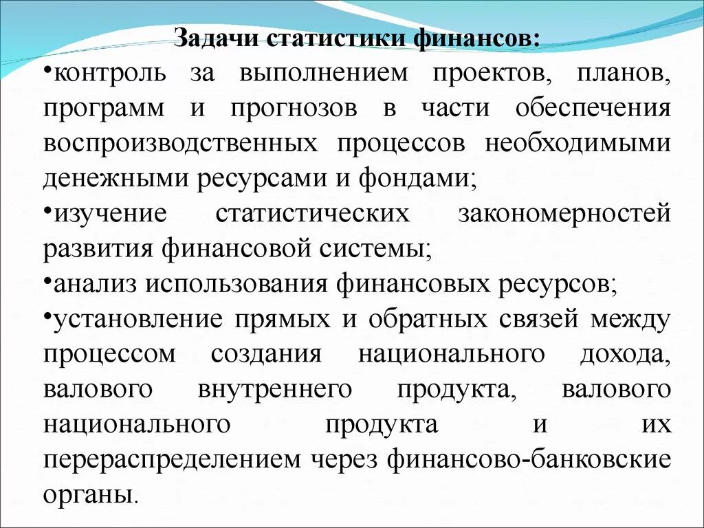 Задачи росстата. Задачи статистики. задачи финансовой статистики. предмет финансовой статистики.. метод статистики финансов.