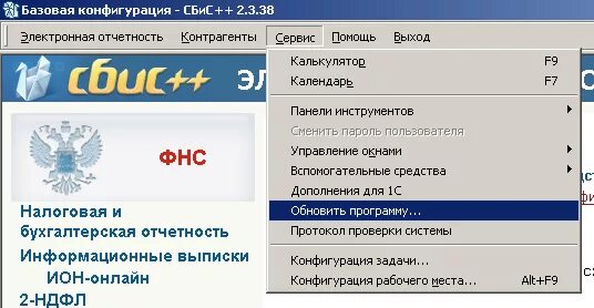 СБИС. СБИС 2.4. Программа СБИС. СБИС отчетность.