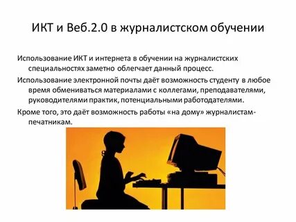Технология журналистики