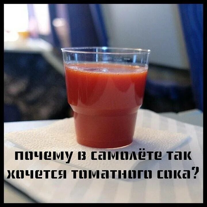 Сок в самолет можно