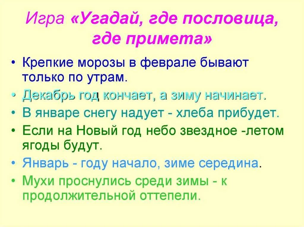 Зимние поговорки для детей. Пословицы про новый год. Пословица новым годом. Пословицы про новый год. Новогодние поговорки для детей.