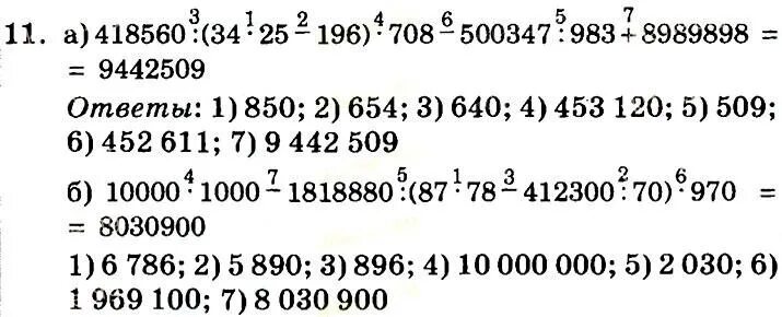 2 25 196. 418560 34 25-196 708-500347. 418560 34 25-196. 418560 34 25-196 708-500347 983+8989898. 10000•1000-1818880 :(87•78-412300:70)•970 решение в столбик.