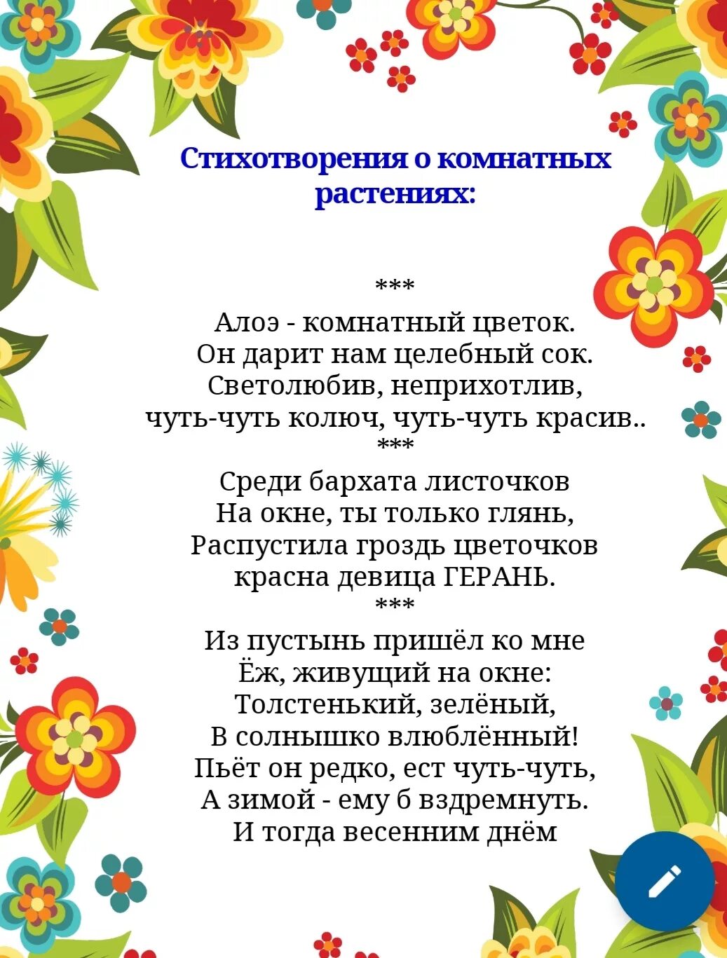 Стихи на тему комнатные растения. Стихи про комнатные растения. Стихи про комнатные растения для детей. Стихи о саде и цветах. Тема недели комнатные растения младшая группа