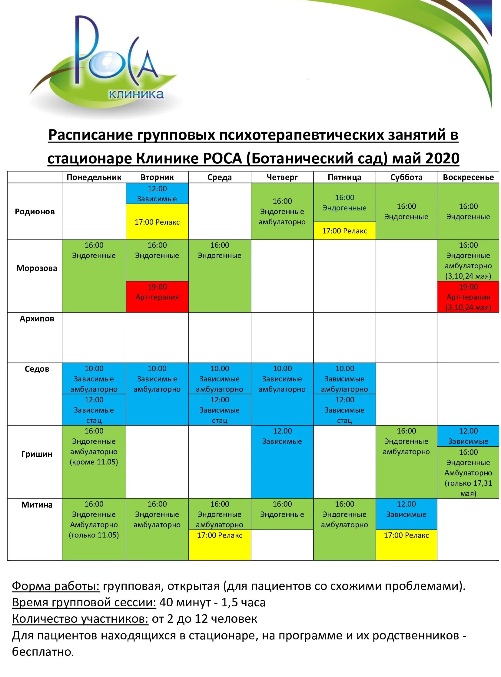 Комендантский расписание сеансов. Расписание групповых занятий. Расписание групповых занятий на июнь. Расписание занятий йога. Расписание групповых уроков.