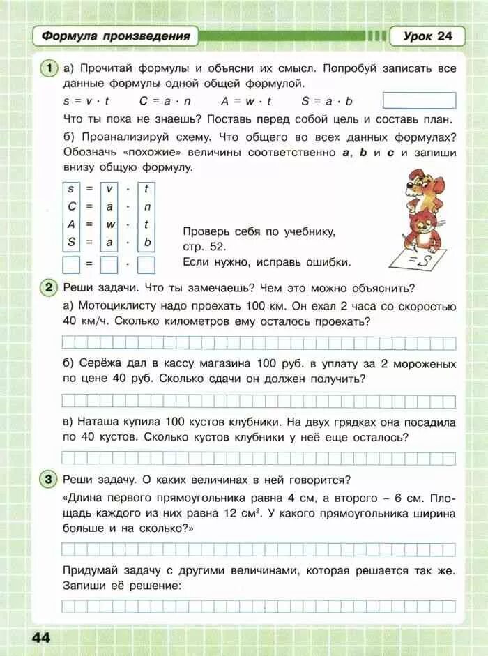 Математика 3 класс 3 часть Петерсон формулы. Формула произведения 3 класс Петерсон. Формула произведения 3 класс Петерсон таблица. Задачи формула произведения. Математика 3 класс петерсон повторение